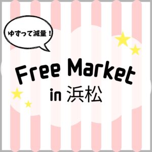 ゆずって減量！