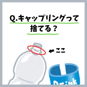 どう捨てる？④
