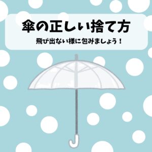 どう捨てる？⑤